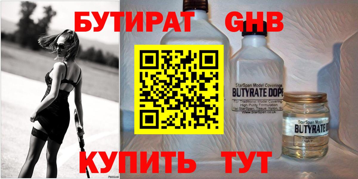 Бутират бутандиол Городец