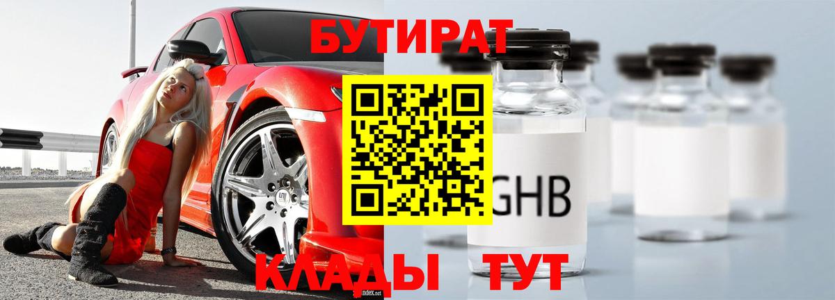 Бутират 99%  Вход с VPN  Городец 