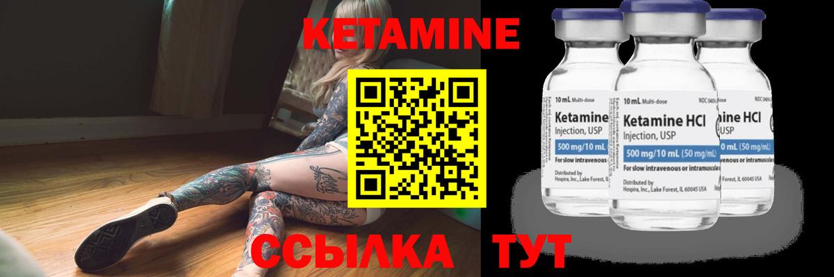 КЕТАМИН ketamine Городец
