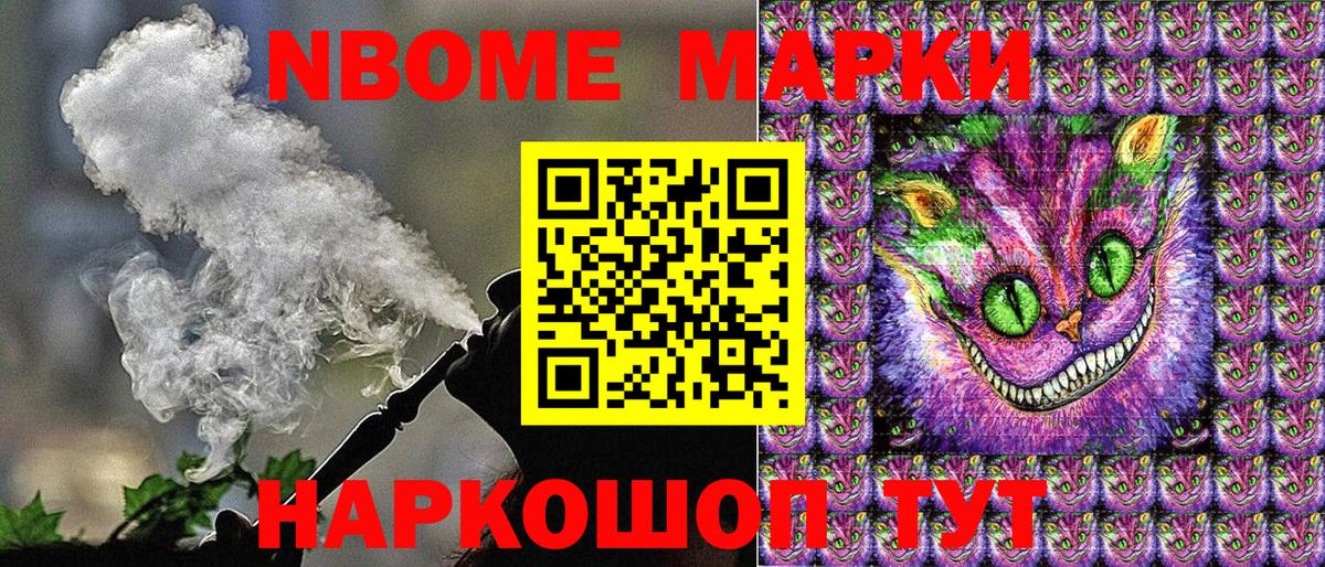Марки 25I-NBOMe 1500мкг Городец