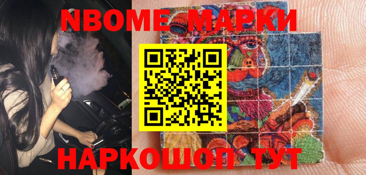 Марки 25I-NBOMe  Наркотические марки 1,5мг  Вход с VPN  Городец 